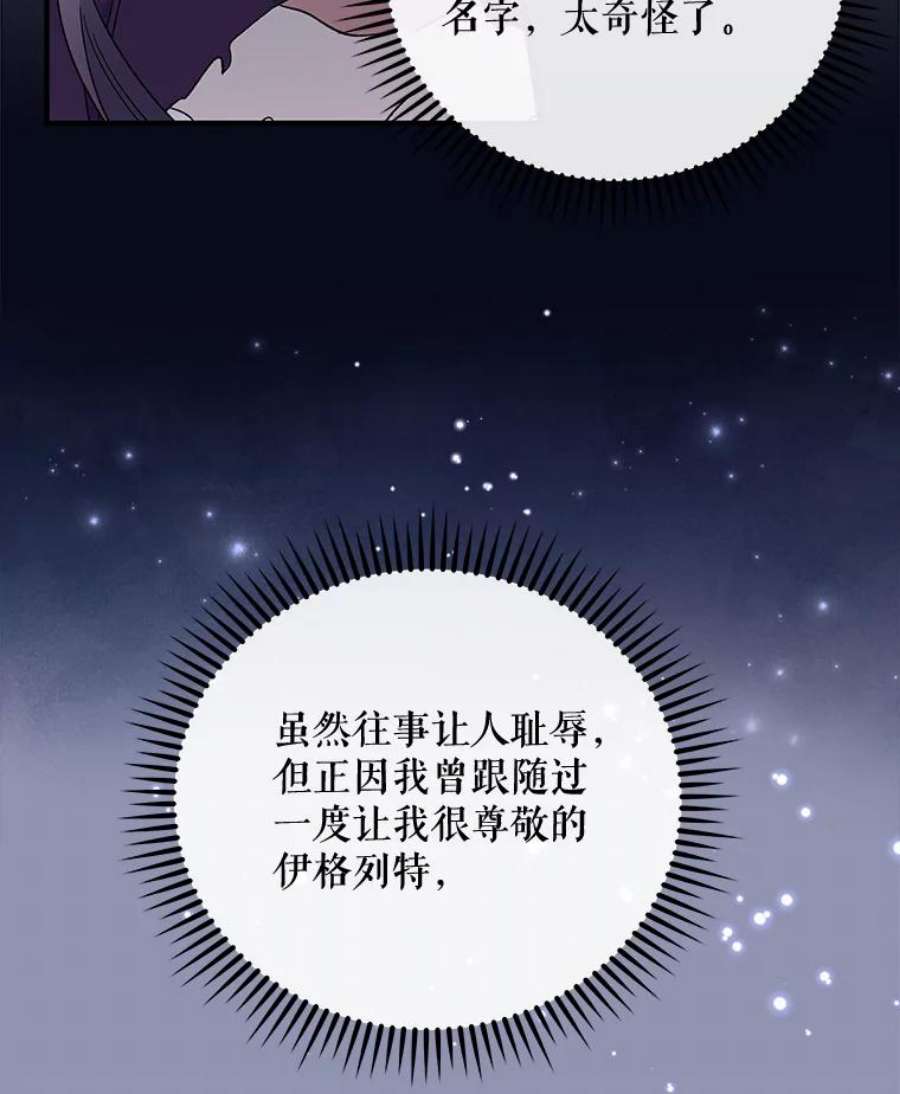 伊格列特第二季漫画,37.火之精灵王 70图