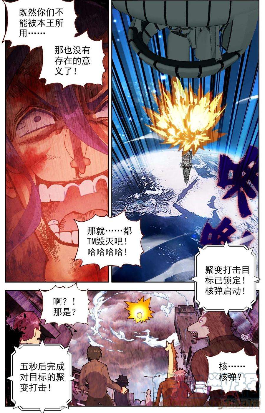 异皇重生第三季漫画,313碾压打击 9图