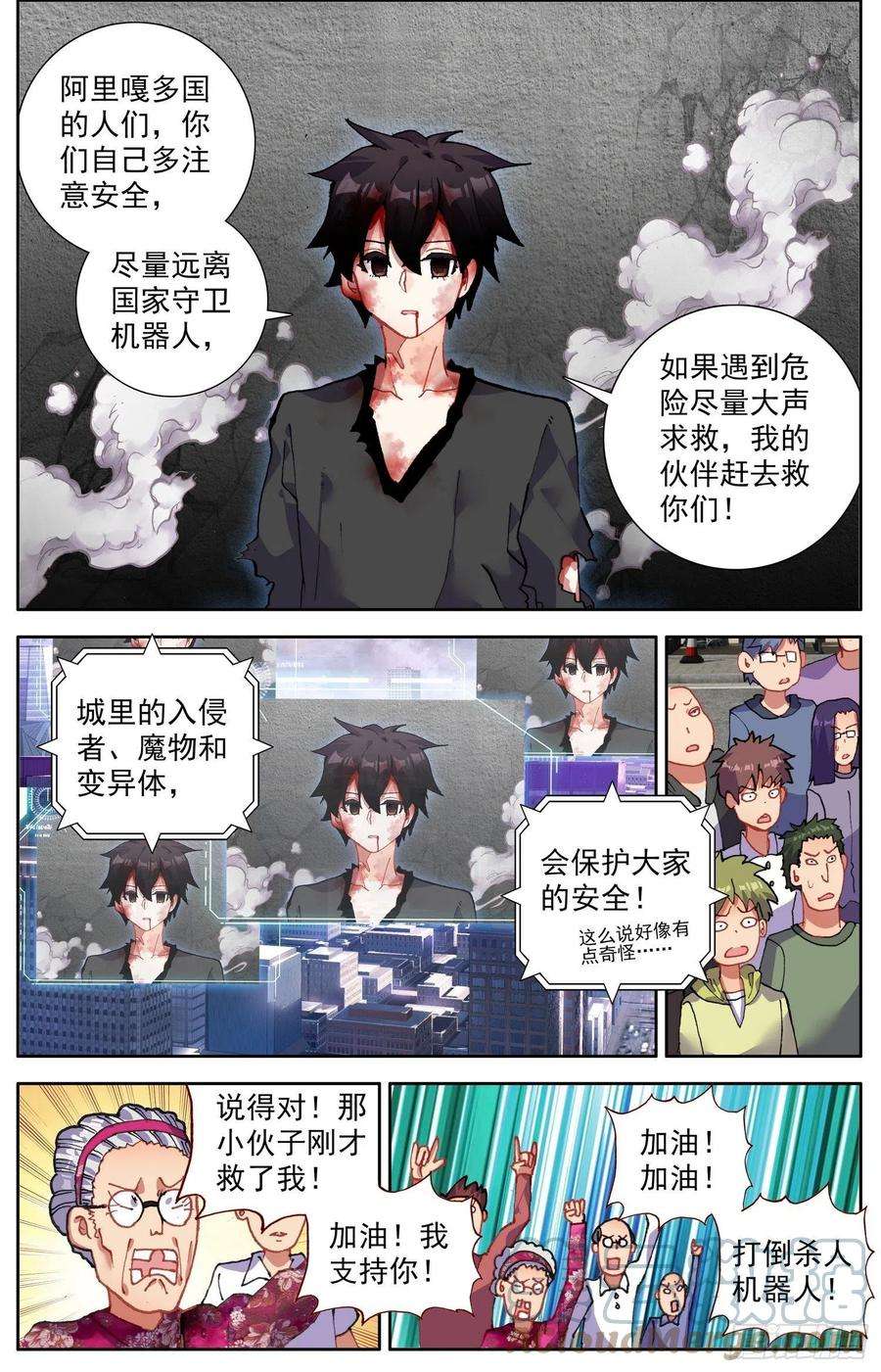 异皇重生第三季漫画,313碾压打击 7图