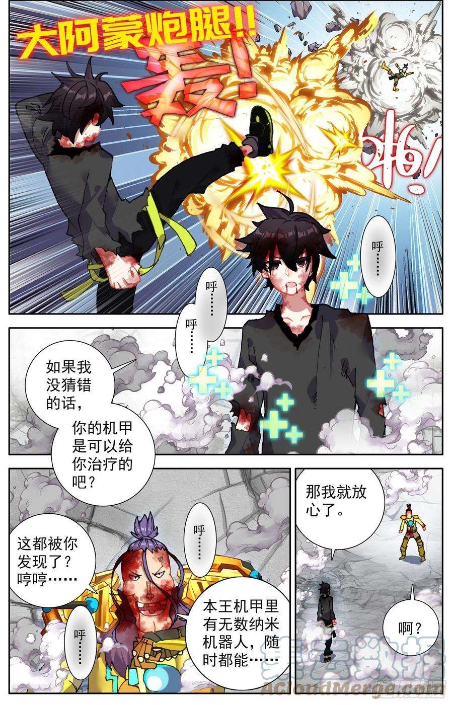 异皇重生第三季漫画,313碾压打击 3图