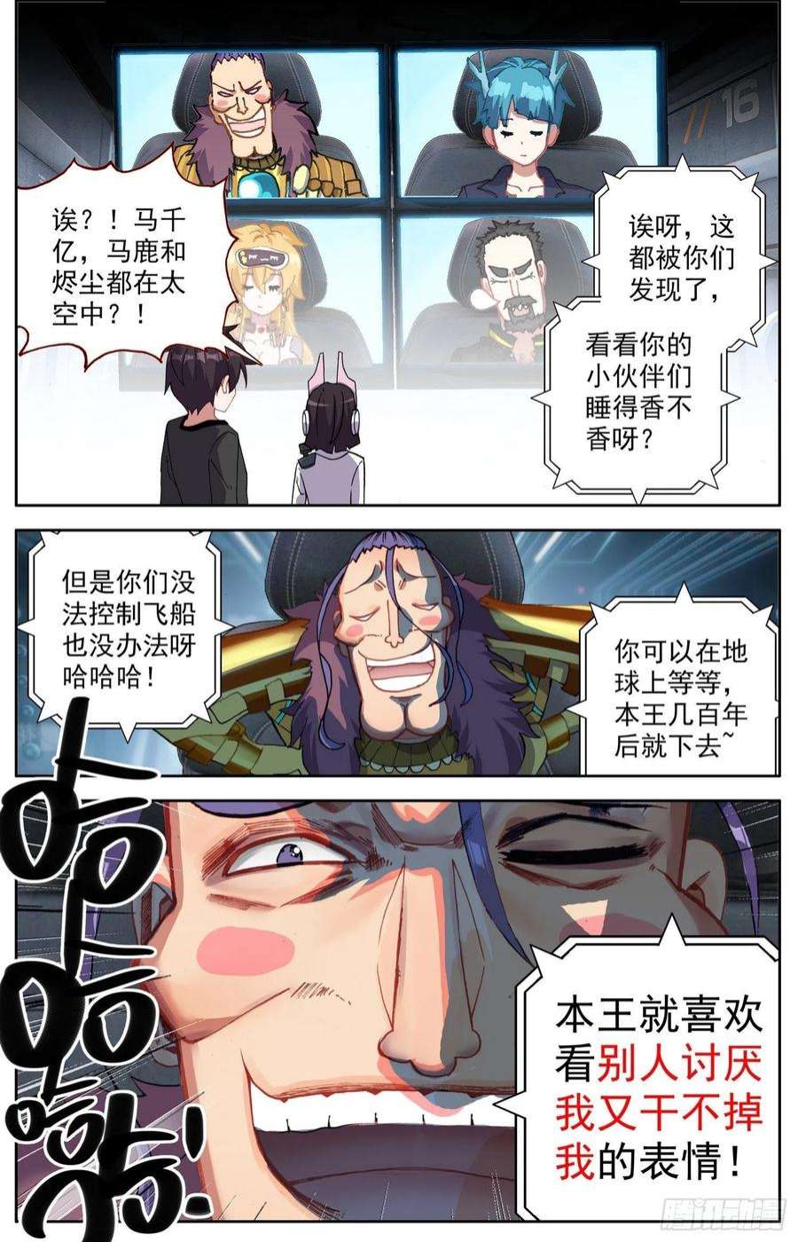 异皇重生第二季免费观看全集漫画,314都回来了 8图