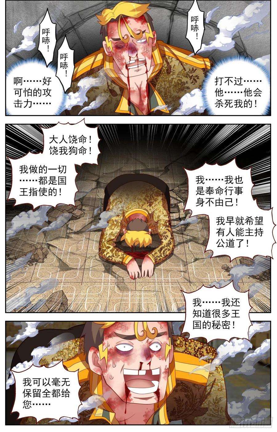 异皇重生第二季免费观看全集漫画,316应得的报应 6图