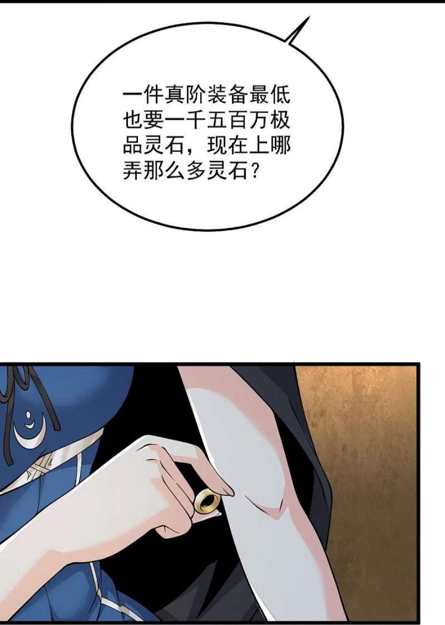 一剑独尊漫画,第252话 请收下吧 20图