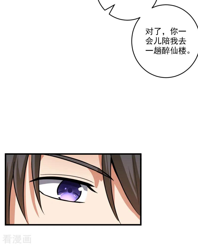 一剑独尊漫画,新年番外 14图