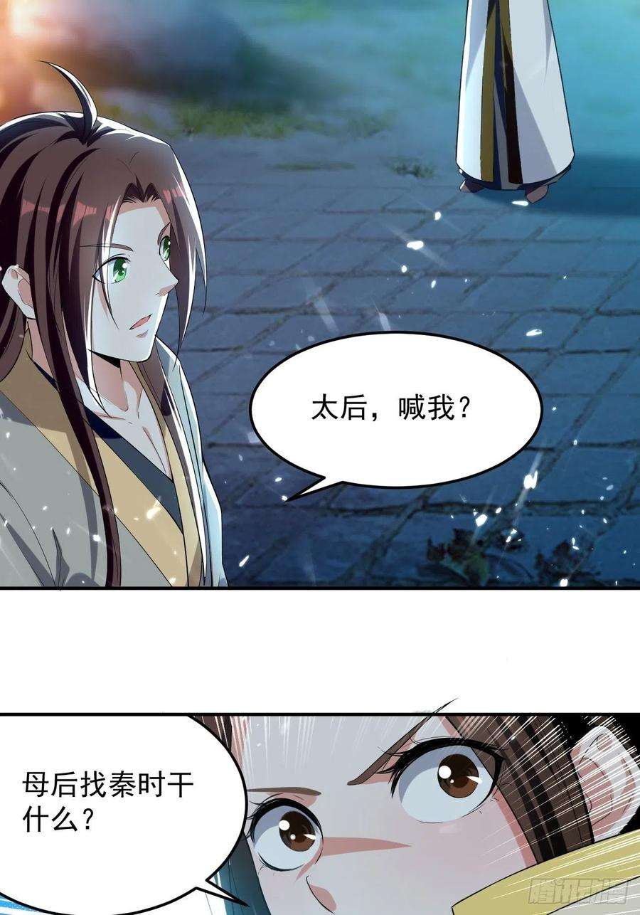 异界超级赘婿漫画,太后的邀请 31图