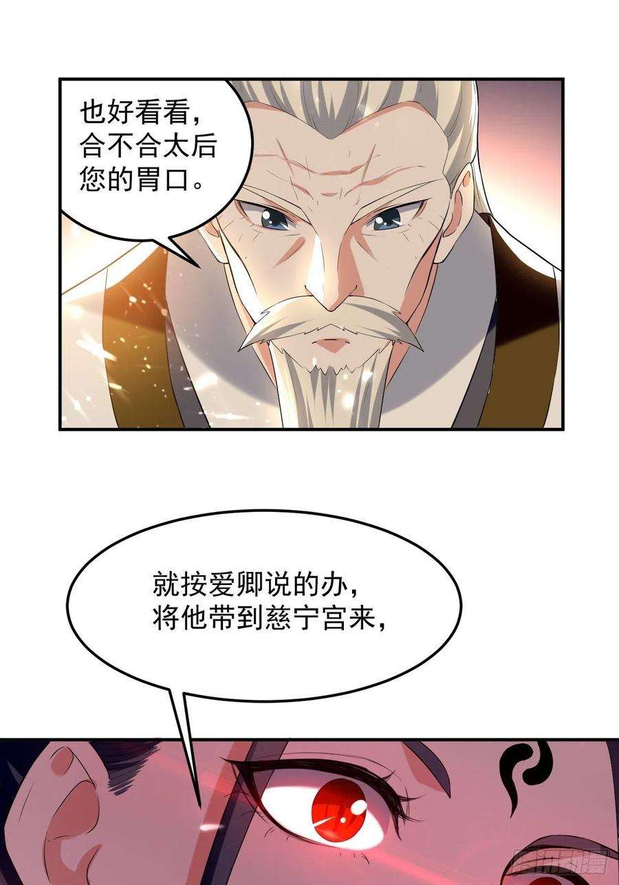 异界超级赘婿漫画,太后的邀请 26图