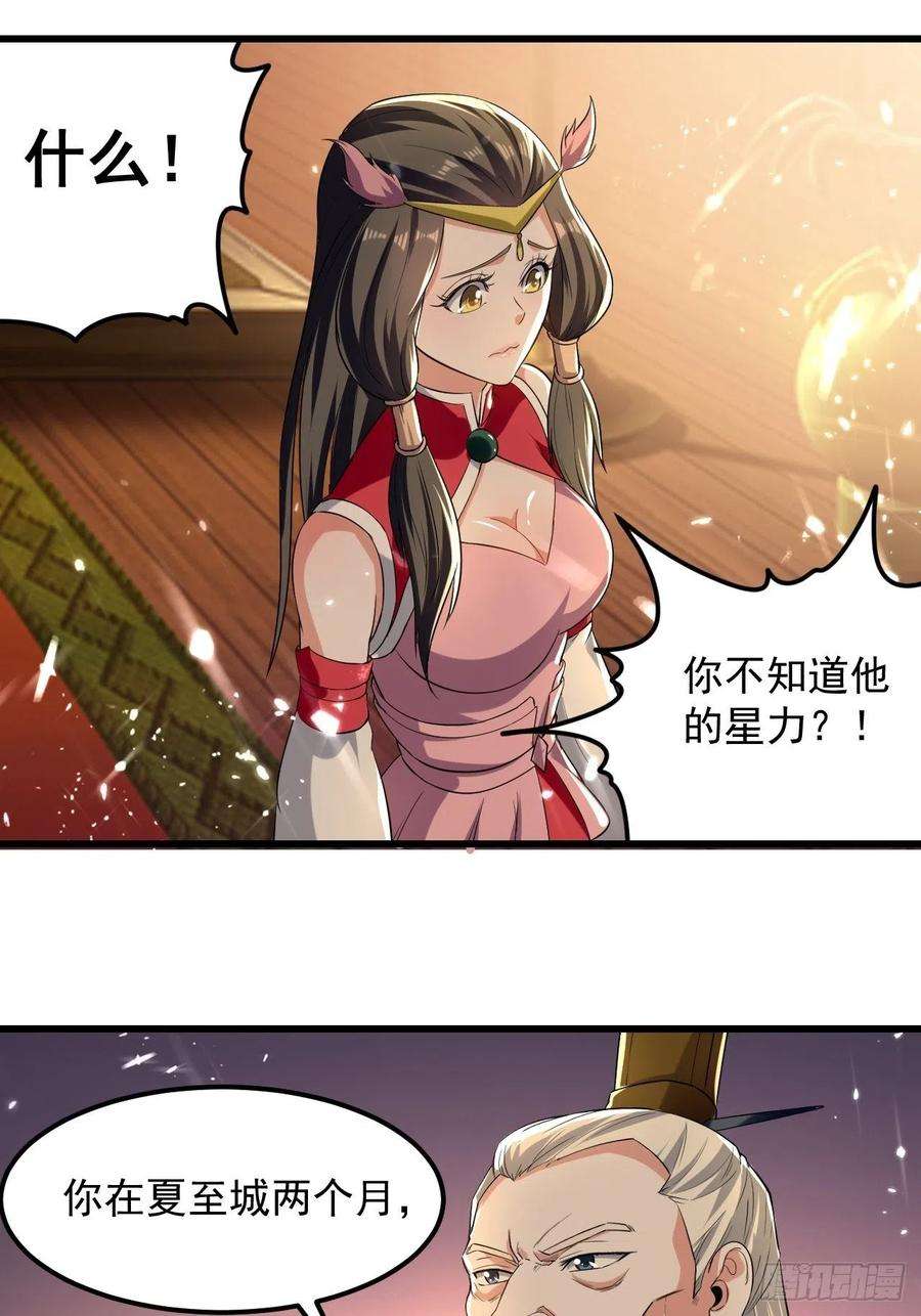 异界超级赘婿漫画,太后的邀请 13图