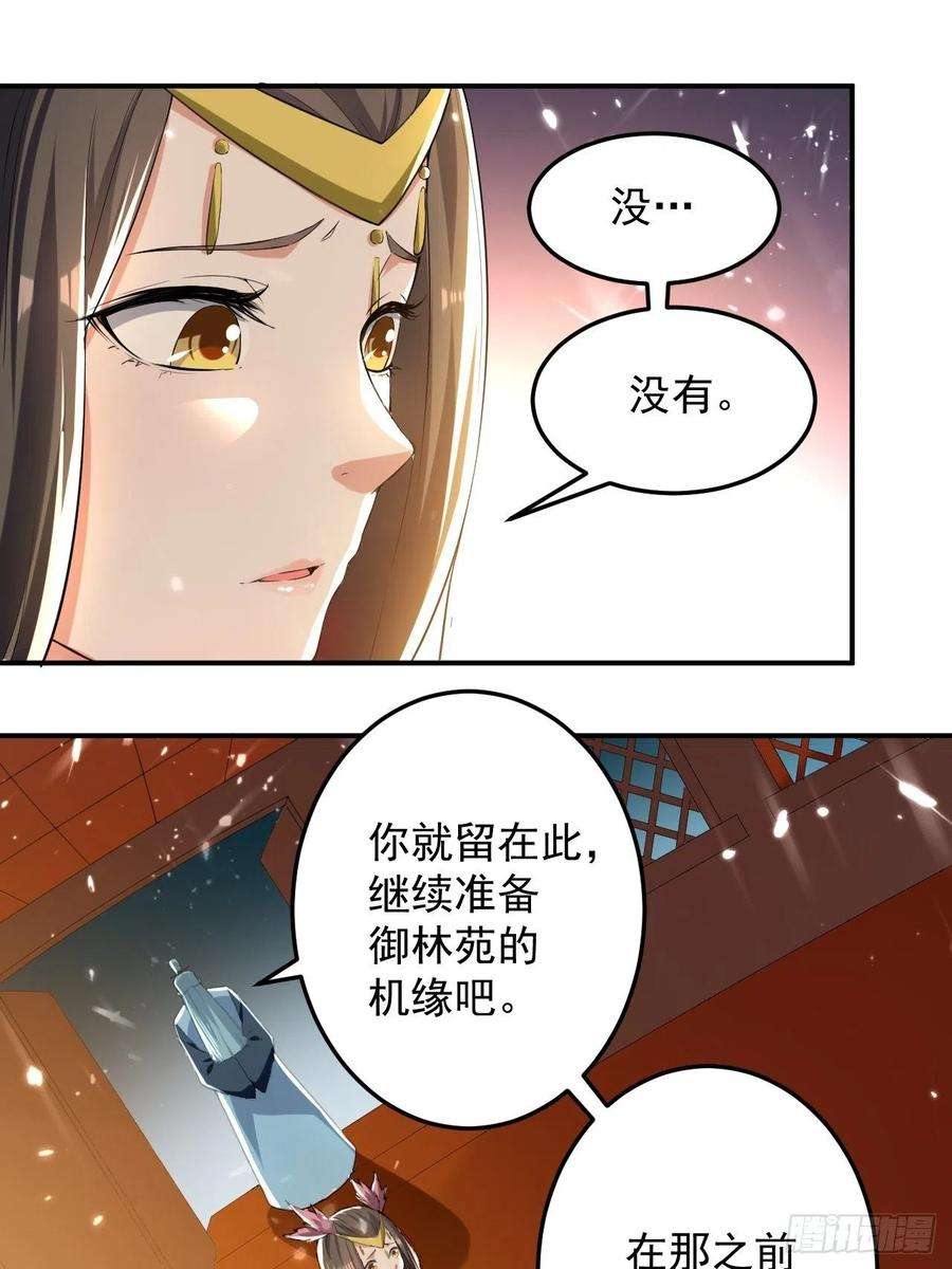 异界超级赘婿漫画,太后的邀请 16图