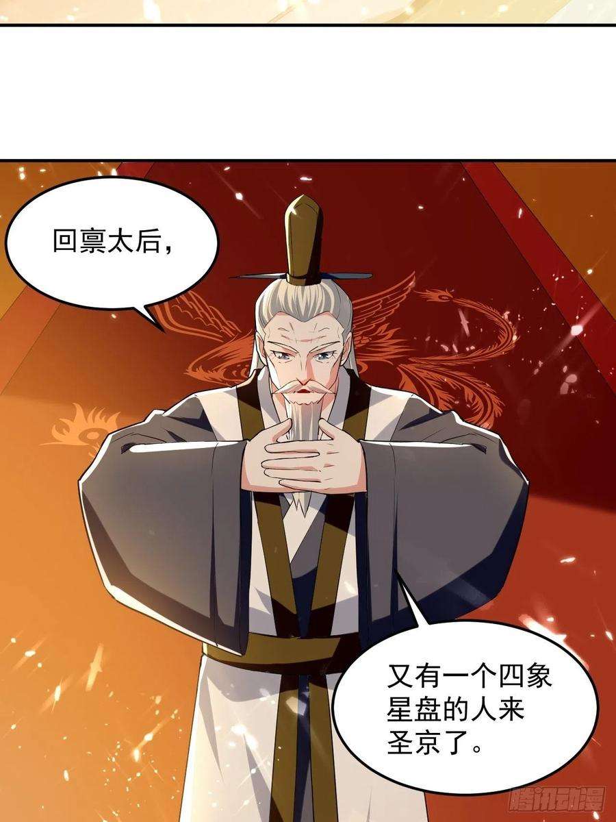 异界超级赘婿漫画,太后的邀请 23图