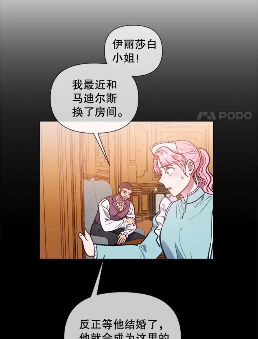 伊丽莎白漫画,50.不要让我心急 50图