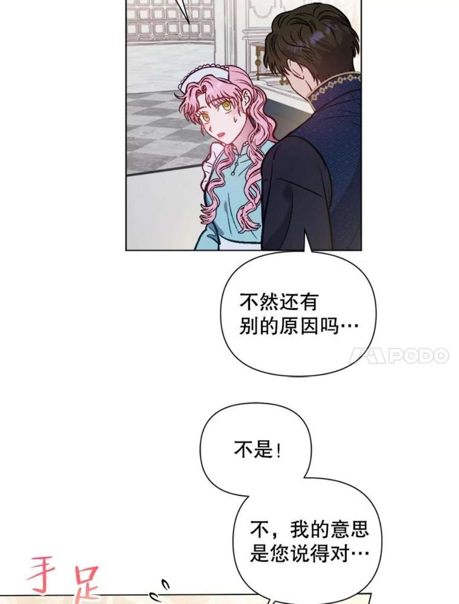 伊丽莎白漫画,50.不要让我心急 53图