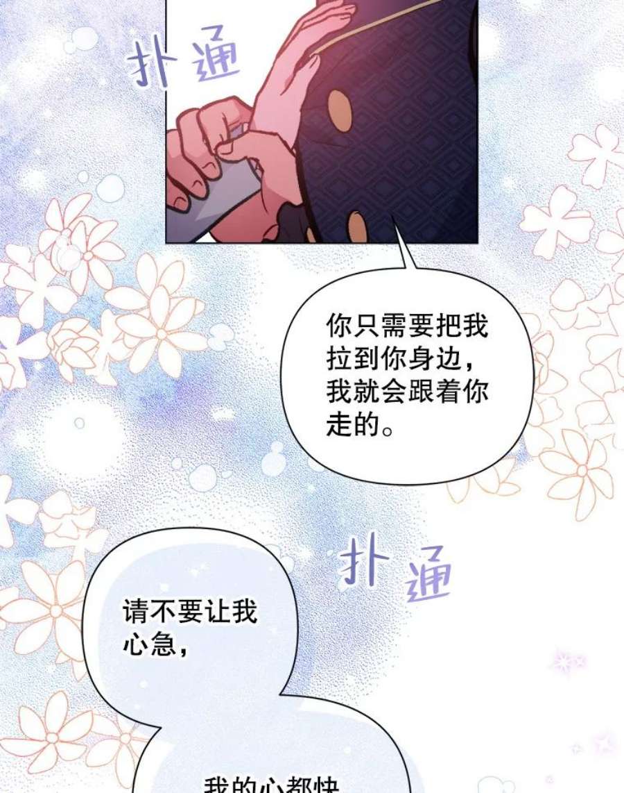 伊丽莎白漫画,50.不要让我心急 59图