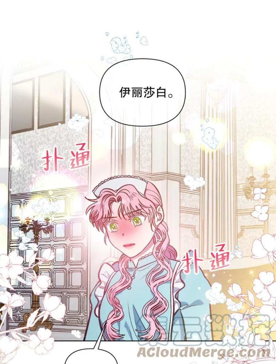 伊丽莎白漫画,50.不要让我心急 46图