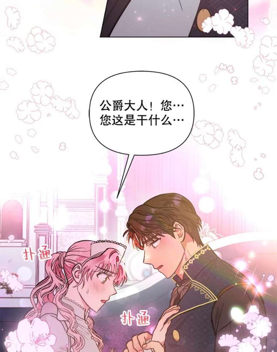 伊丽莎白漫画,50.不要让我心急 57图