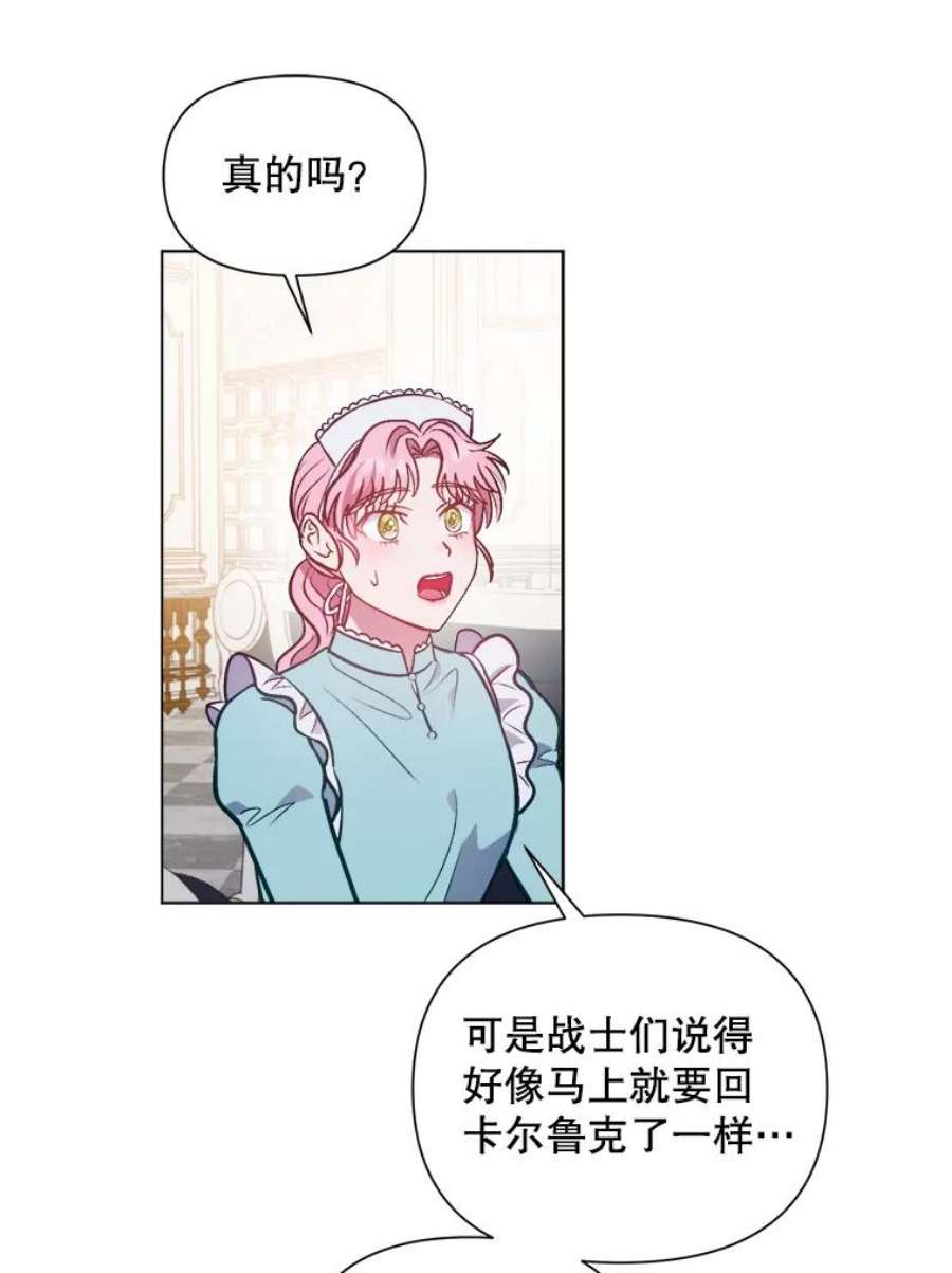 伊丽莎白漫画,50.不要让我心急 42图