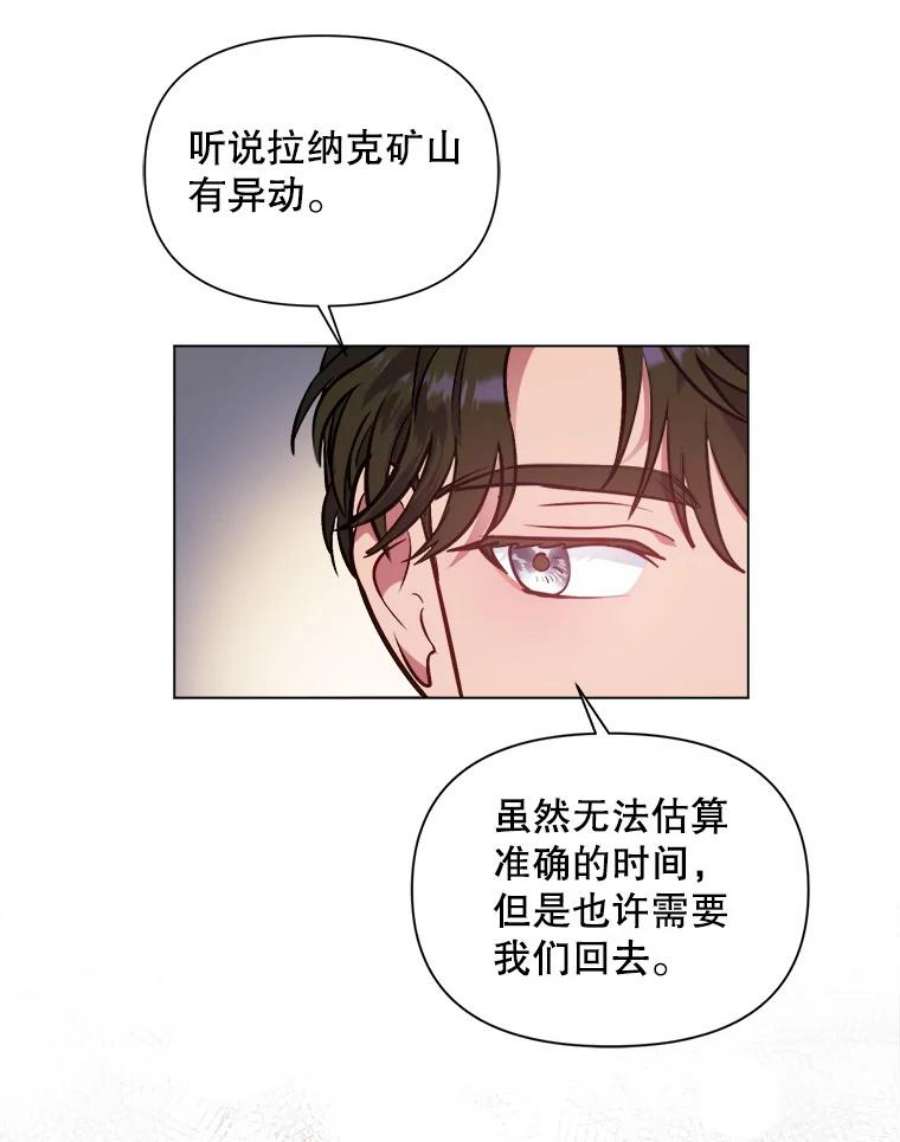 伊丽莎白漫画,50.不要让我心急 18图