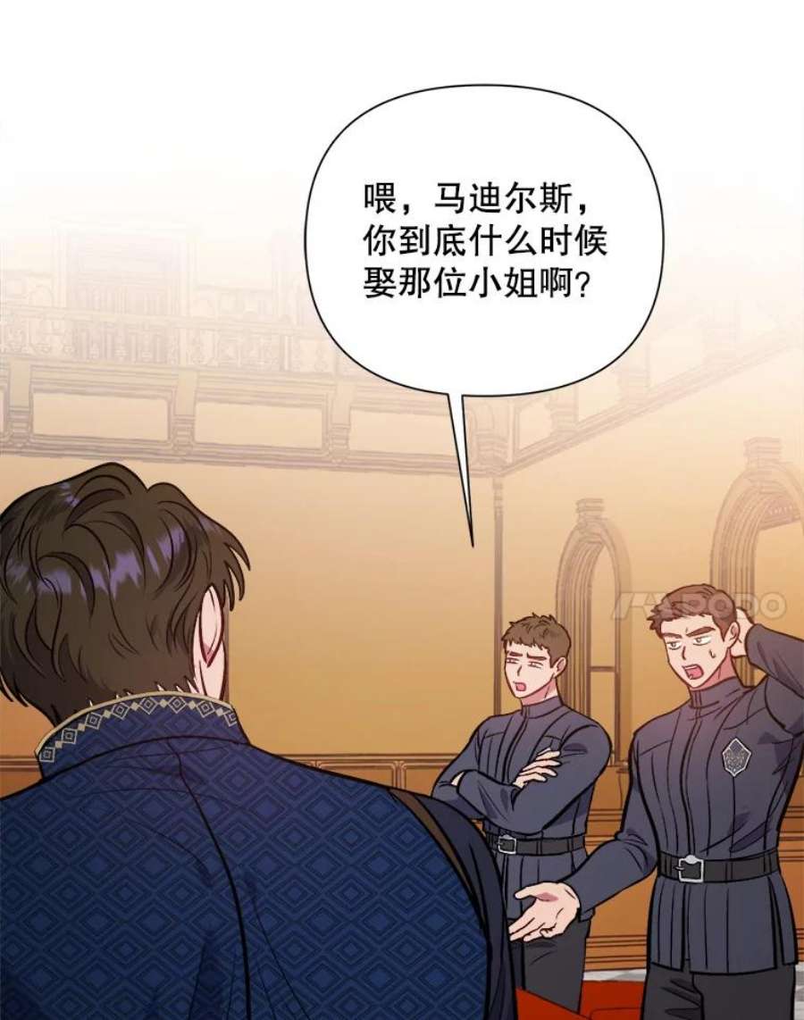 伊丽莎白漫画,50.不要让我心急 14图