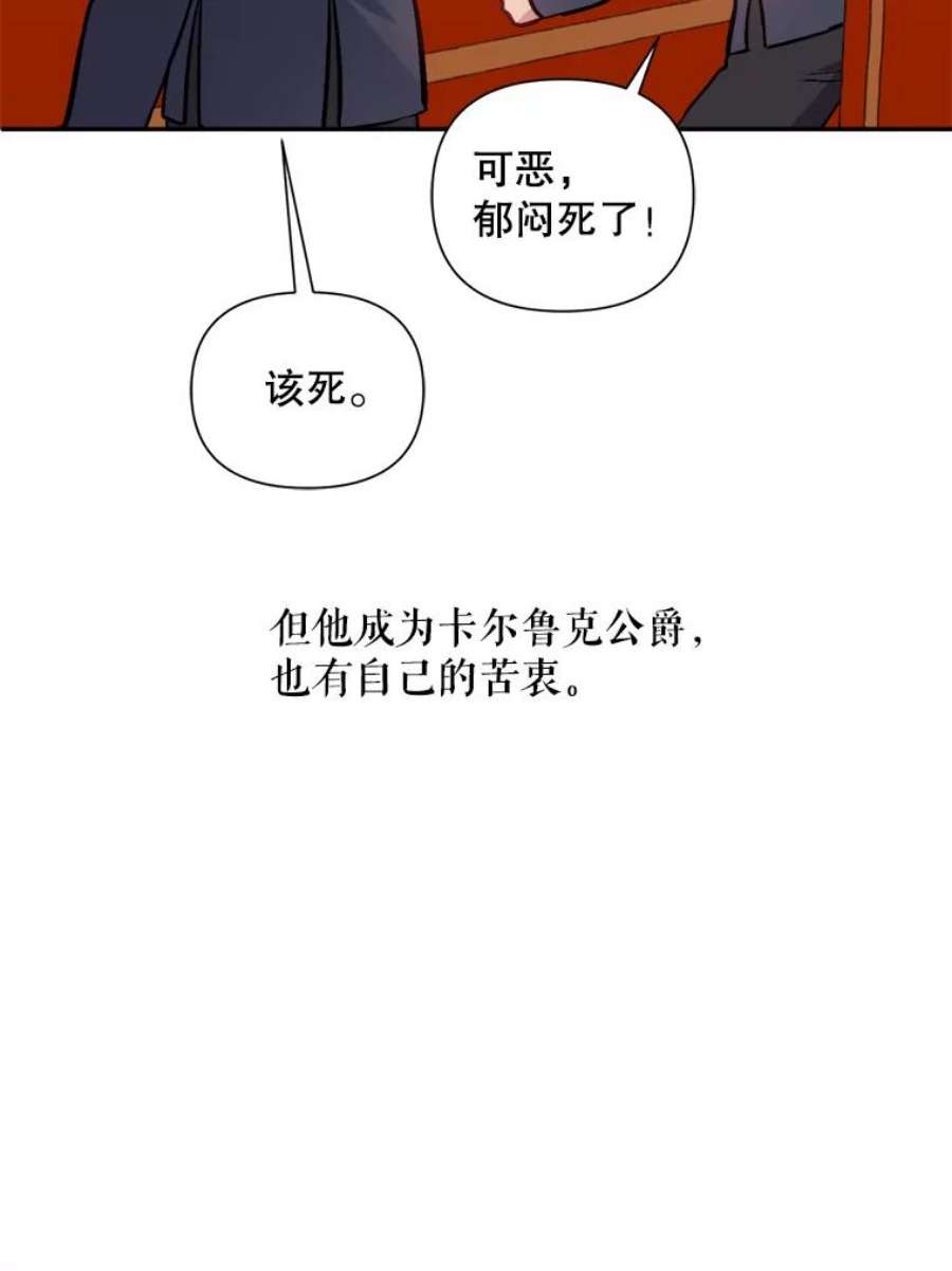 伊丽莎白漫画,50.不要让我心急 11图