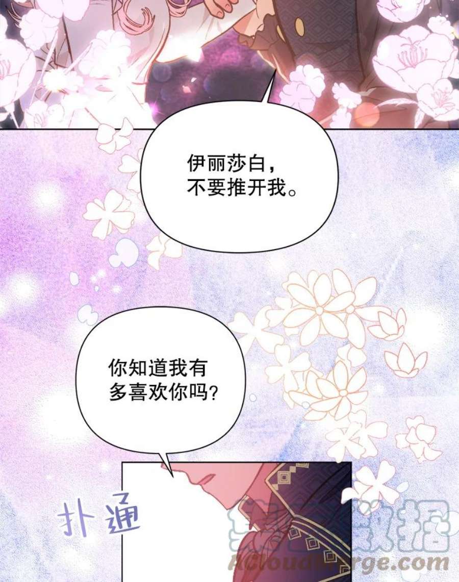 伊丽莎白漫画,50.不要让我心急 58图