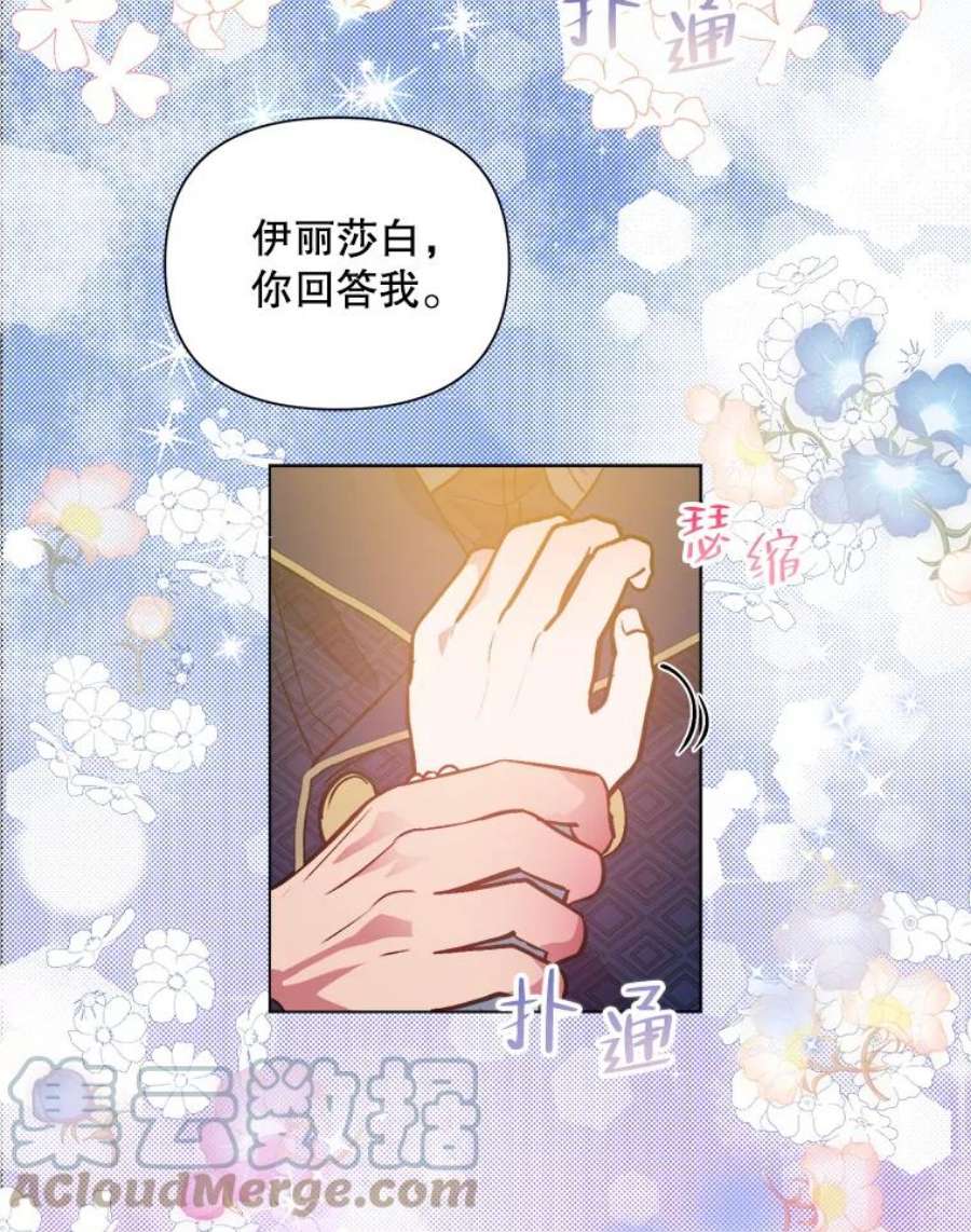 伊丽莎白漫画,50.不要让我心急 61图