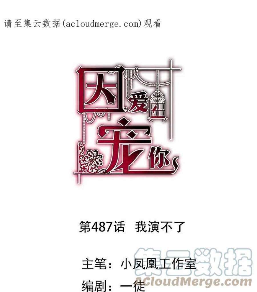 因爱疯狂追女交警的电视剧漫画,第487话 1图