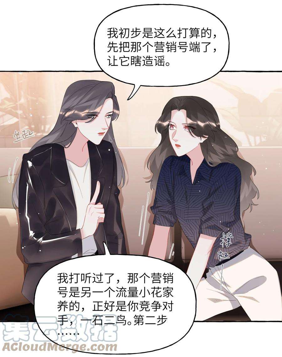 影后成双小说全文免费阅读漫画,054 反击 5图