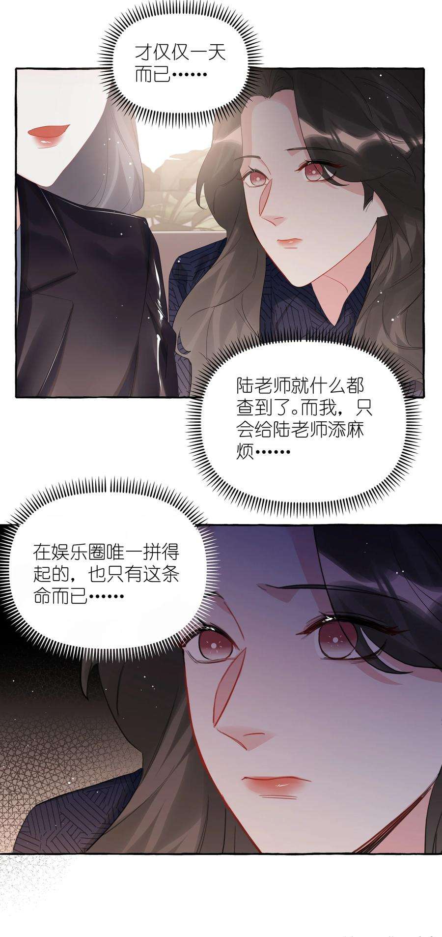 影后成双小说全文免费阅读漫画,054 反击 6图