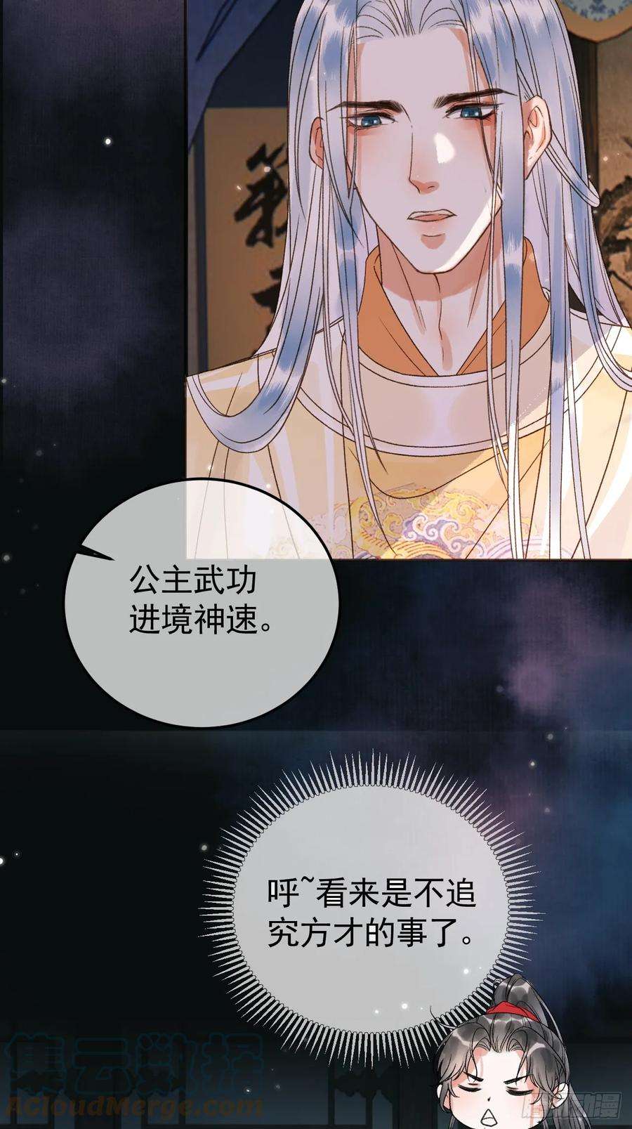 影卫小说盛淮免费阅读漫画,第9话 阿淮，你不该背叛我 13图