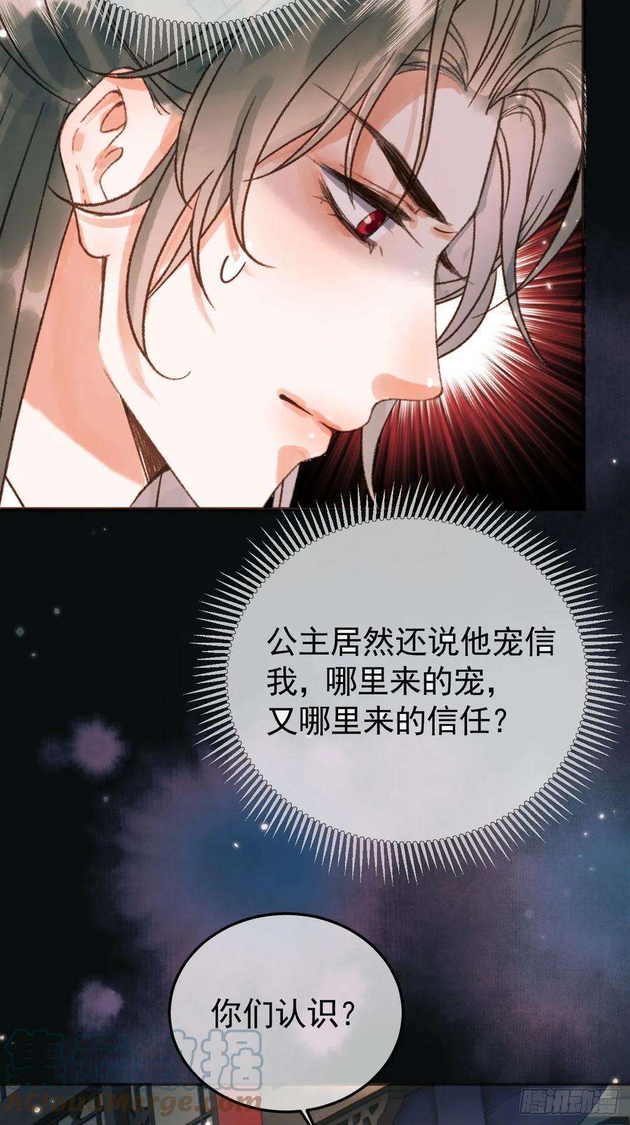 影卫小说盛淮免费阅读漫画,第9话 阿淮，你不该背叛我 17图