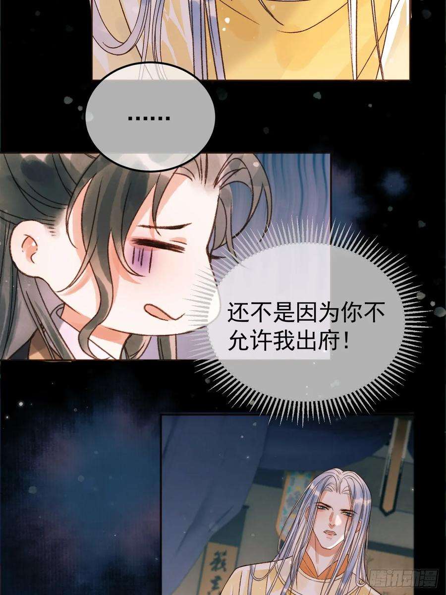 影卫小说盛淮免费阅读漫画,第9话 阿淮，你不该背叛我 24图