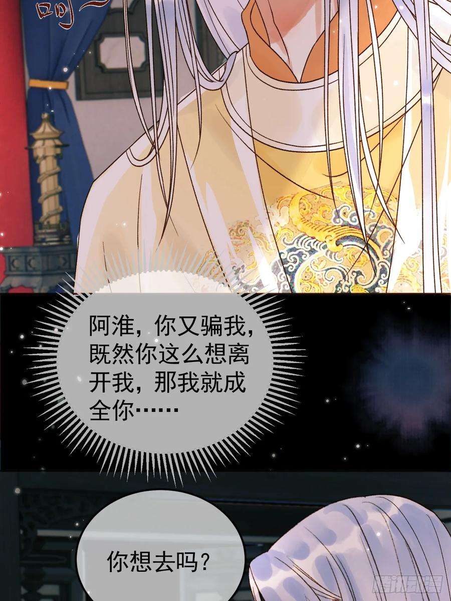 影卫小说盛淮免费阅读漫画,第9话 阿淮，你不该背叛我 20图