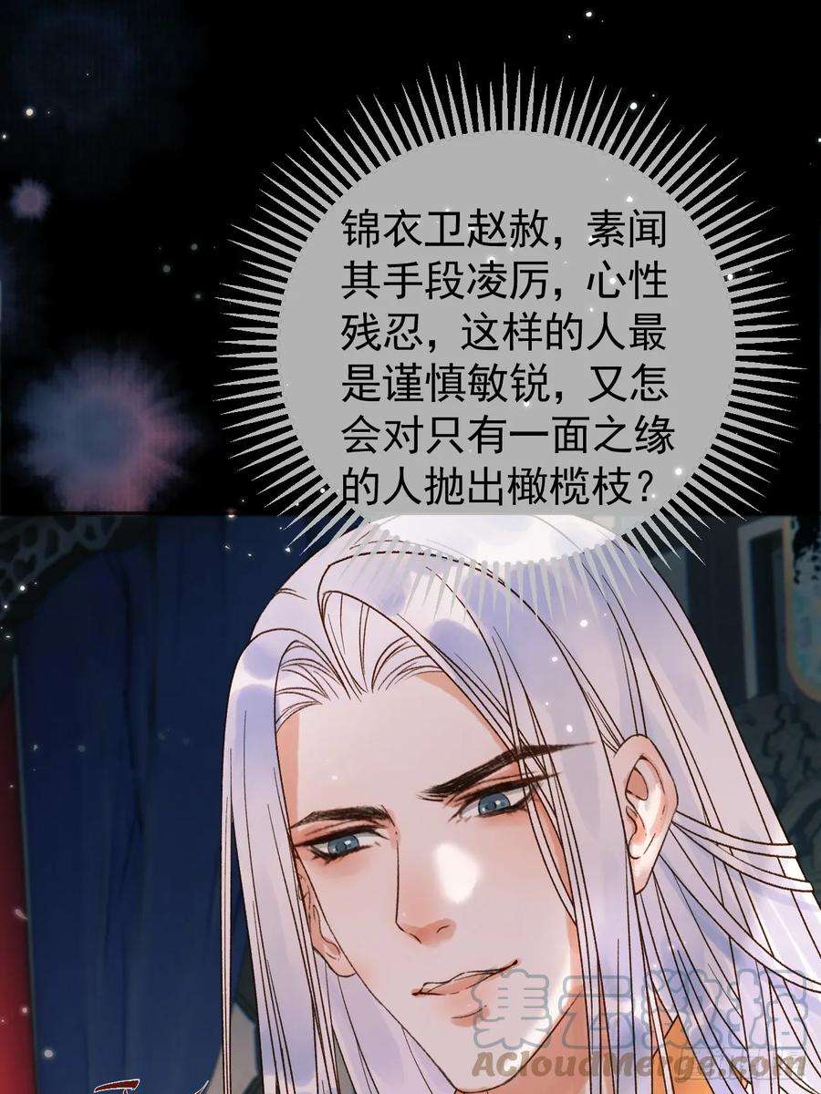 影卫小说盛淮免费阅读漫画,第9话 阿淮，你不该背叛我 19图