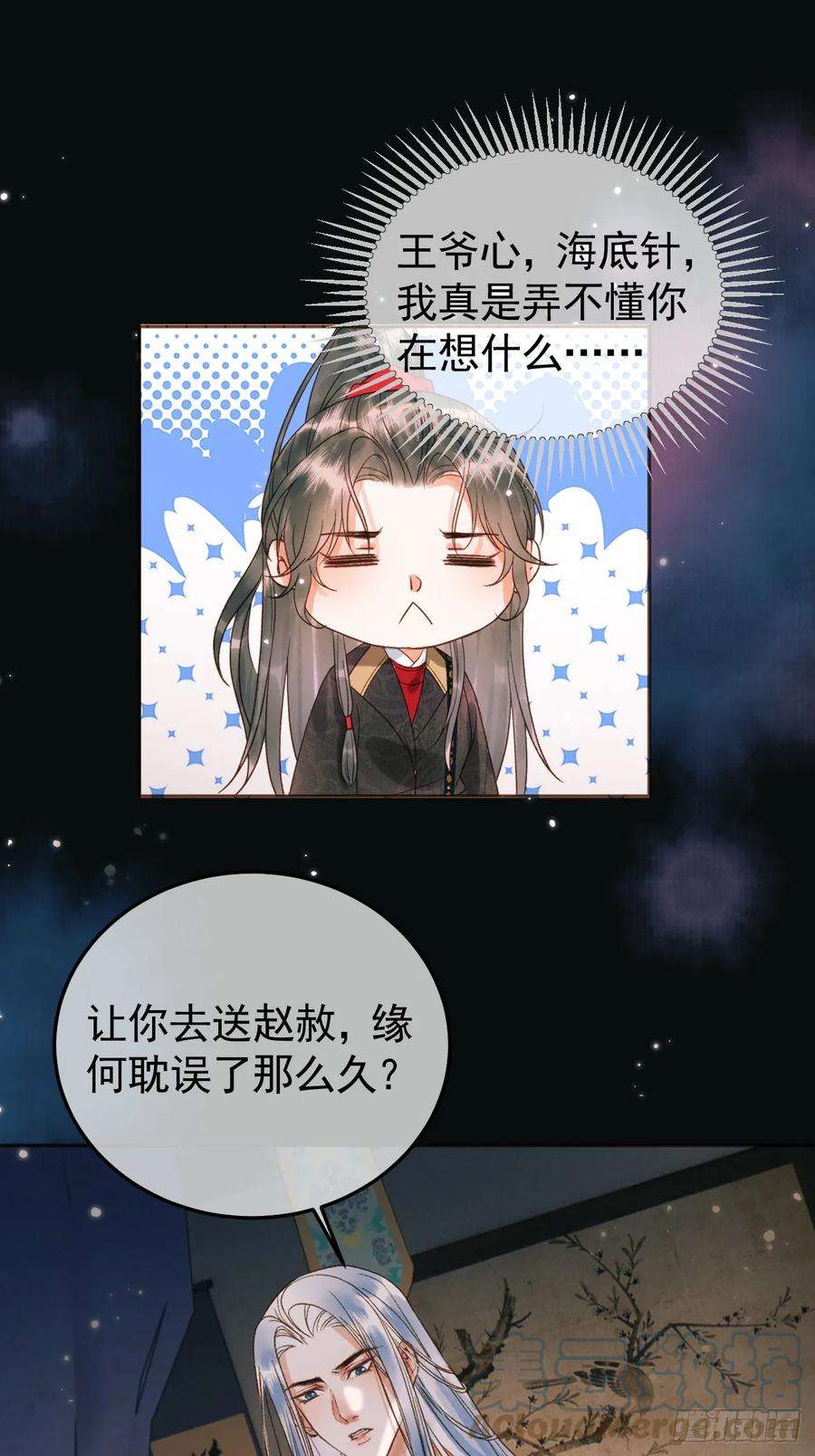 影卫小说盛淮免费阅读漫画,第9话 阿淮，你不该背叛我 11图