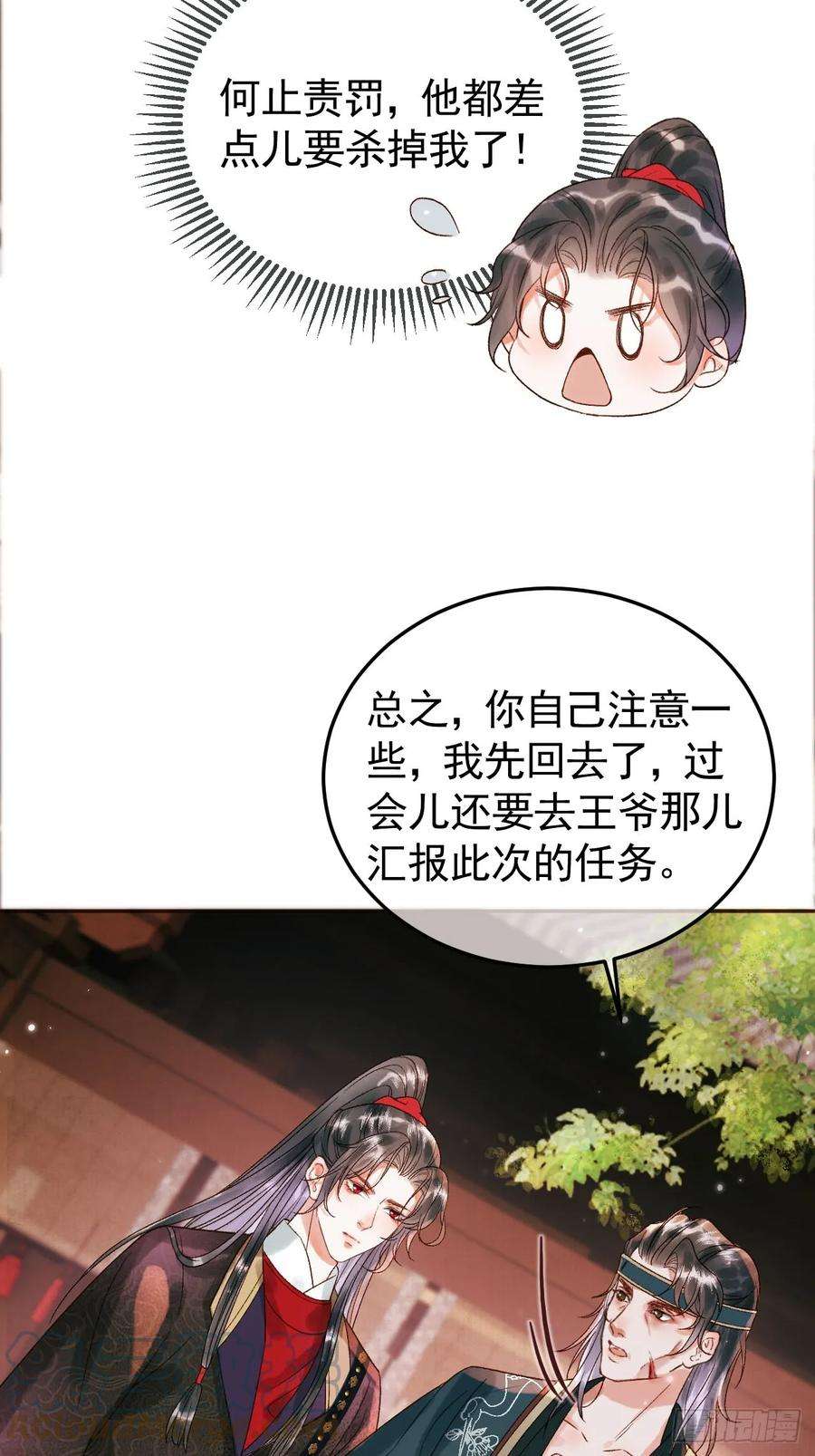 影卫短剧漫画,第10话 伤心打工人 23图