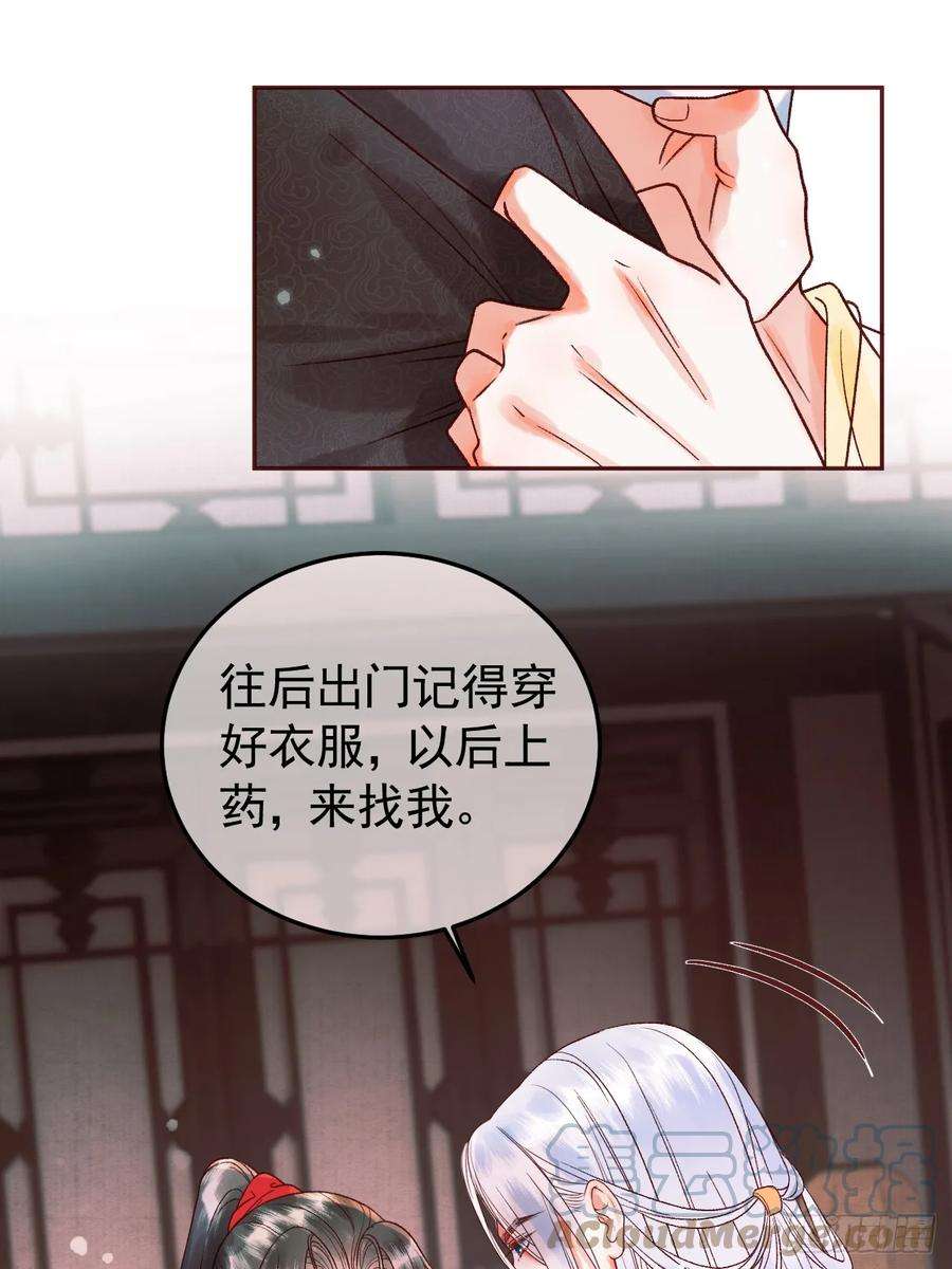 影卫小说盛淮免费阅读漫画,第11话 以后上药，来找我 15图