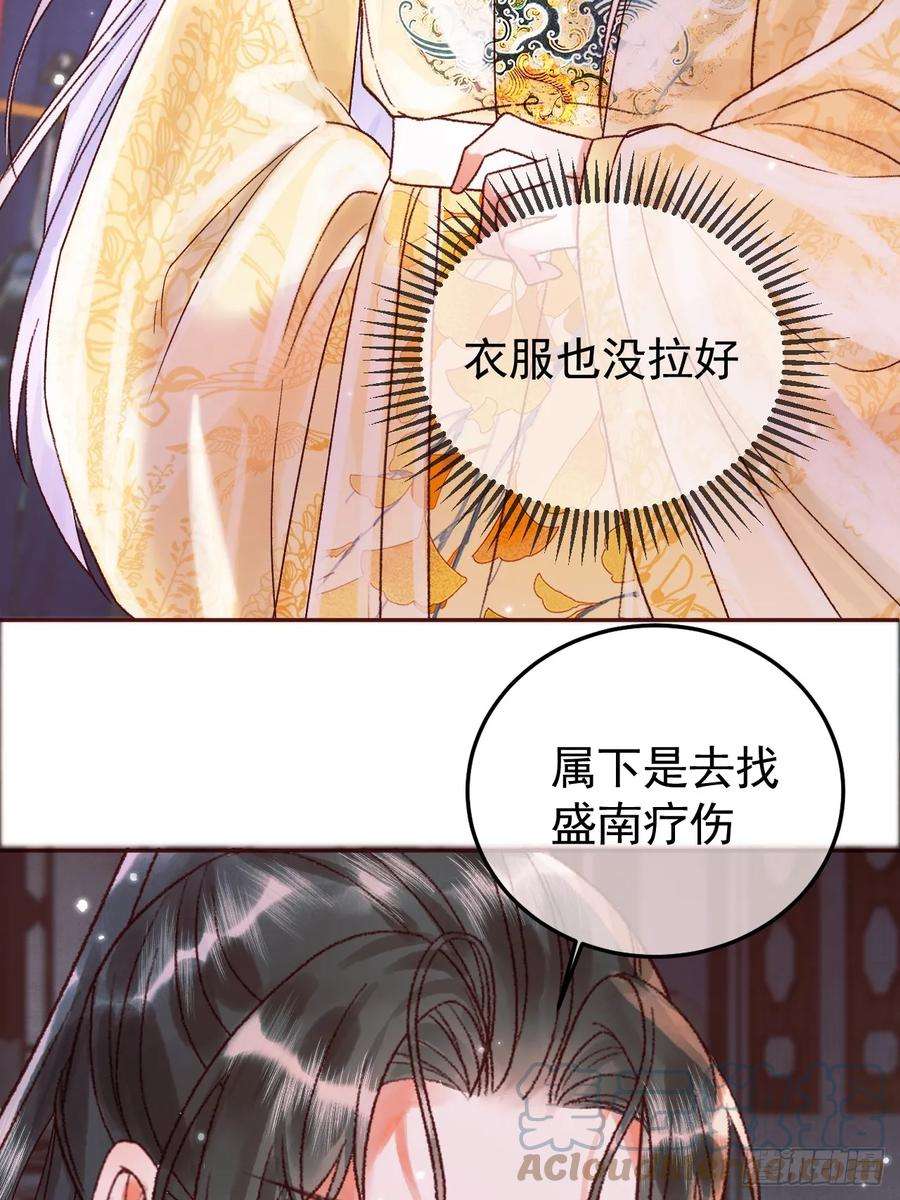 影卫小说盛淮免费阅读漫画,第11话 以后上药，来找我 13图