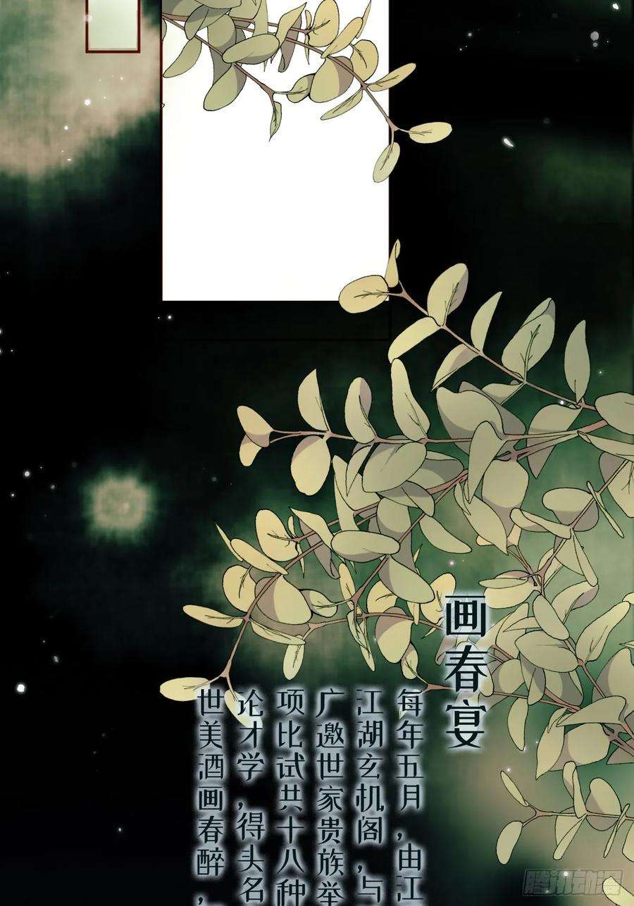 影卫短剧漫画,第12话 画春宴 23图