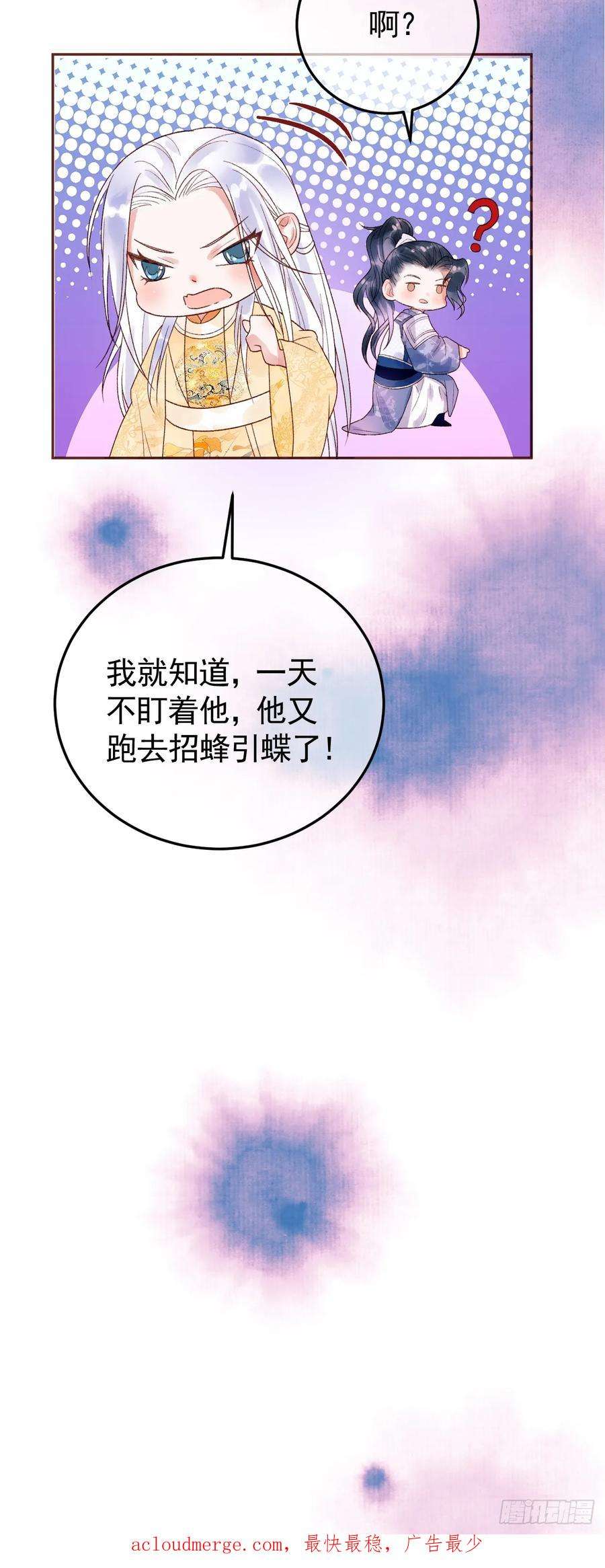 影卫短剧漫画,第12话 画春宴 50图