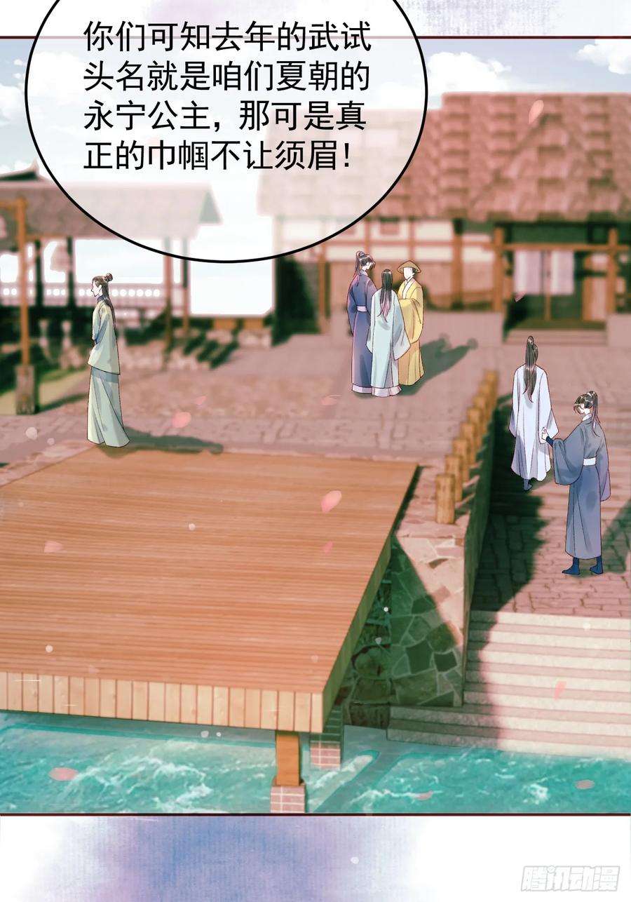 影卫短剧漫画,第12话 画春宴 26图