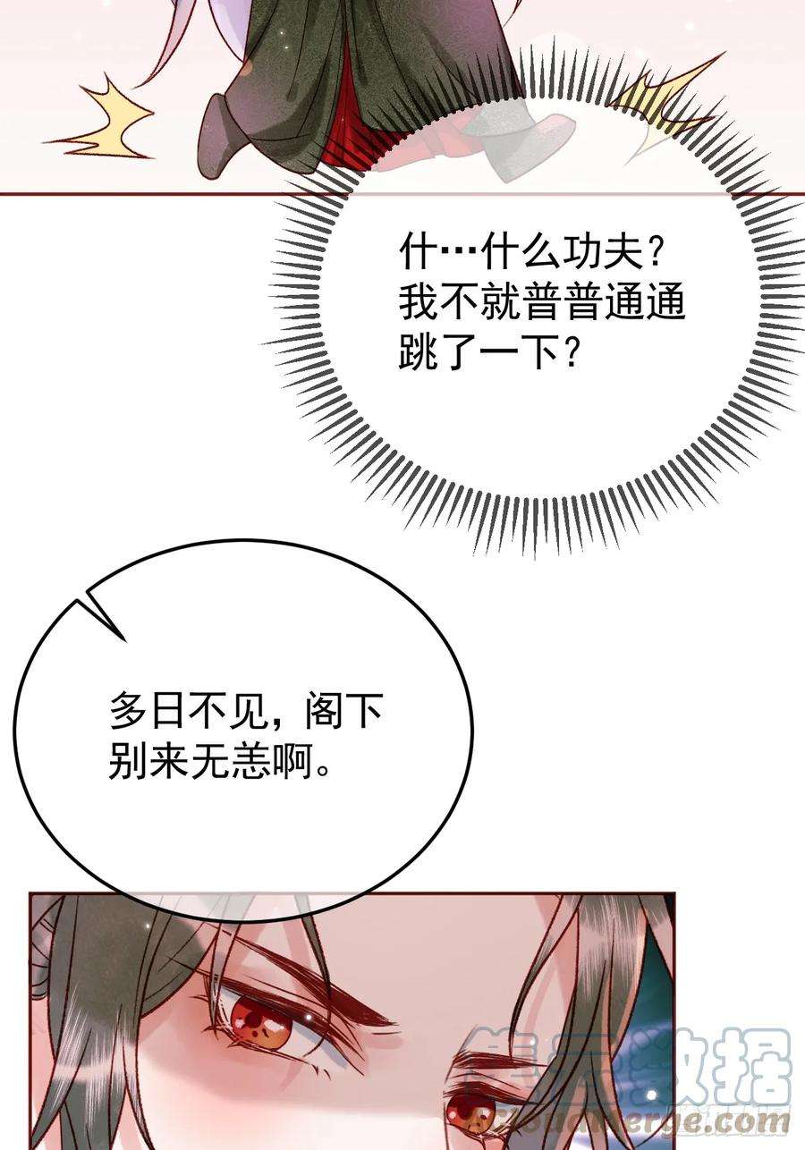 影卫短剧漫画,第12话 画春宴 34图