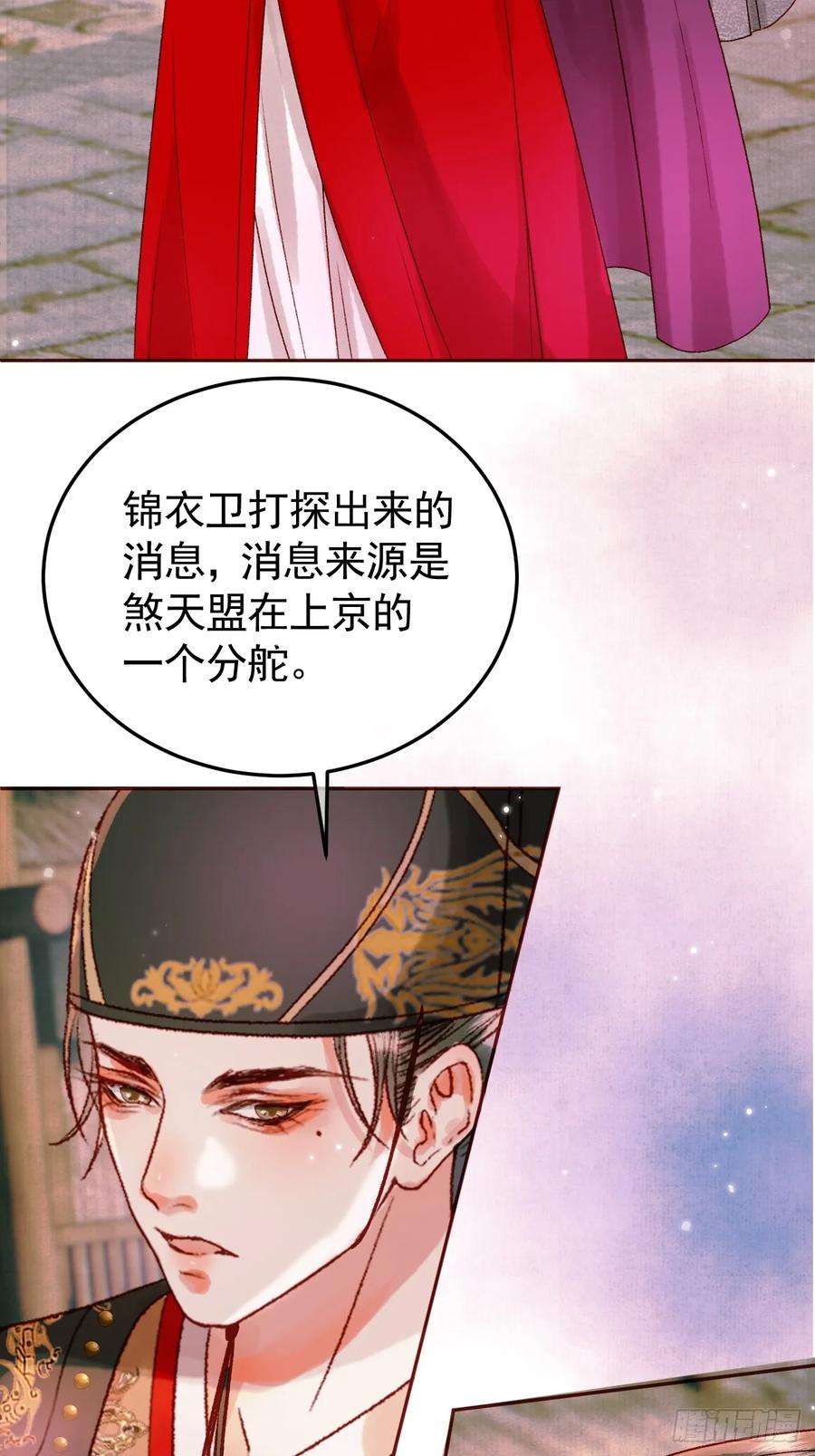 影卫短剧漫画,第12话 画春宴 39图