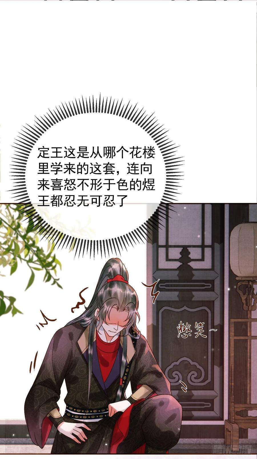 影卫短剧漫画,第12话 画春宴 2图