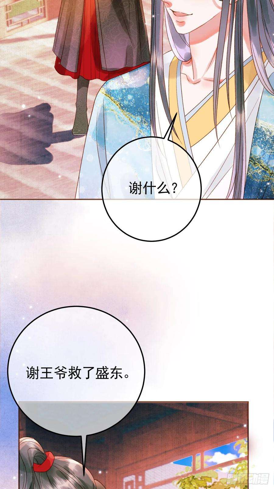 影卫短剧漫画,第12话 画春宴 15图