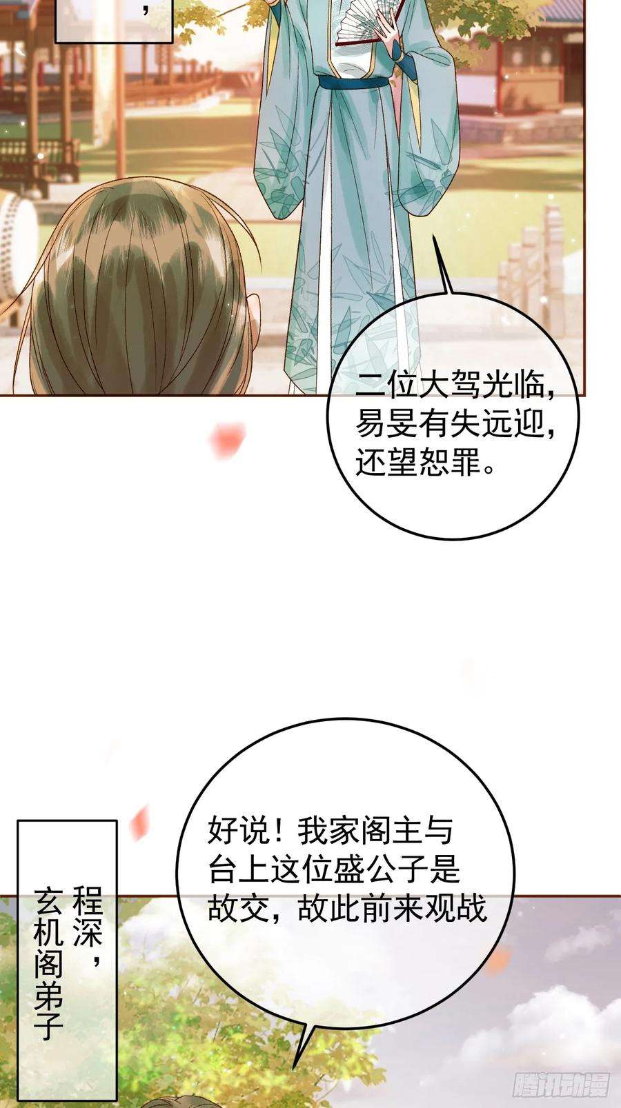 影卫难当小说免费阅读漫画,第14话 玄机阁主 16图