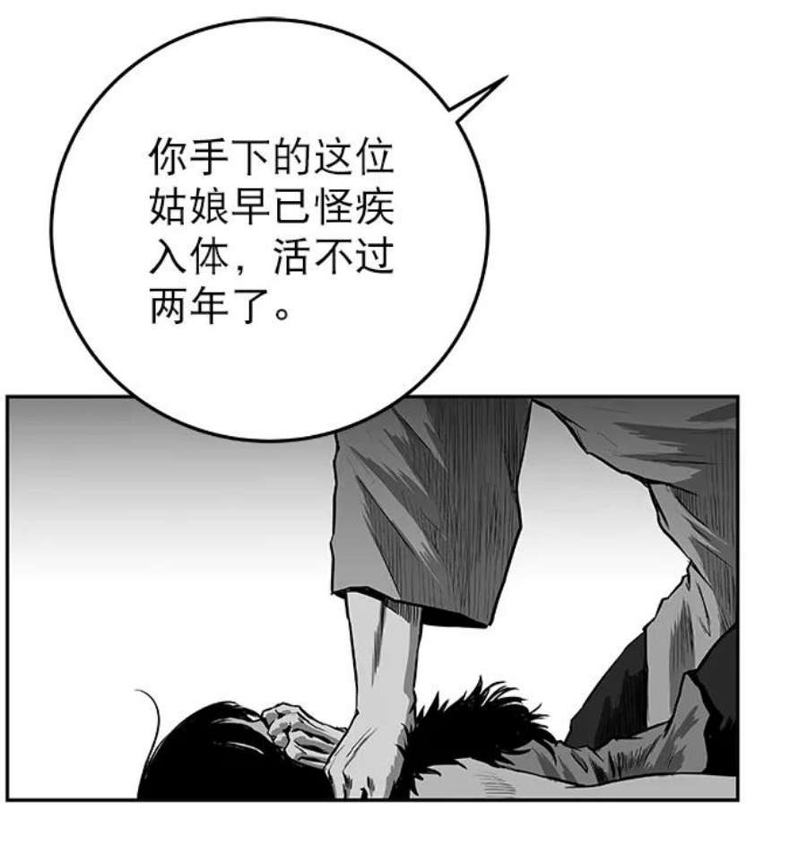 鹦鹉杀手漫画,[第二季] 第3话 42图