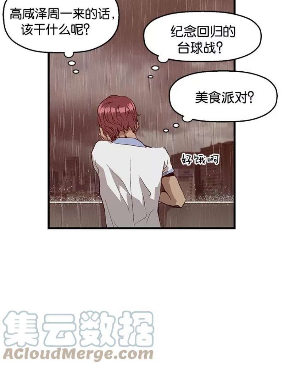 英雄联盟手游卡牌漫画,第18话 93图