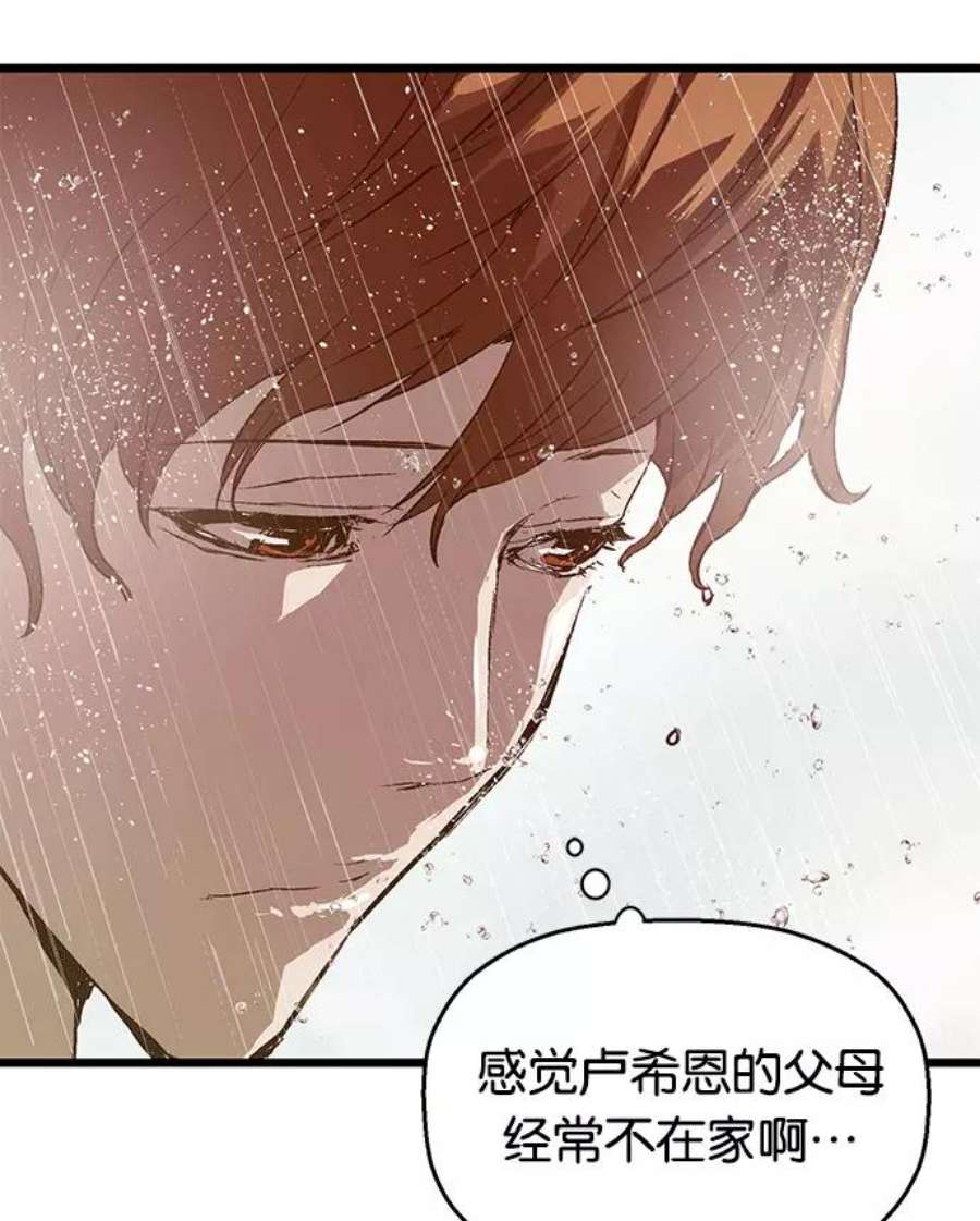 英雄联盟手游卡牌漫画,第29话 安修昊（4） 112图