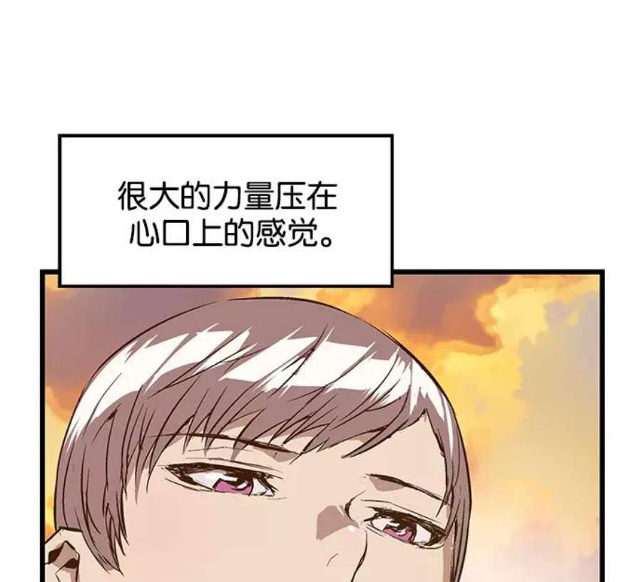 英雄联盟手游卡牌漫画,第33话 安修昊（8） 81图