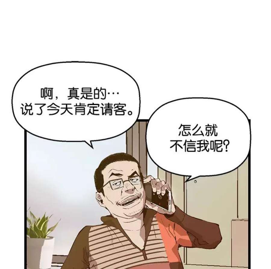 英雄联盟手游卡牌漫画,第33话 安修昊（8） 97图