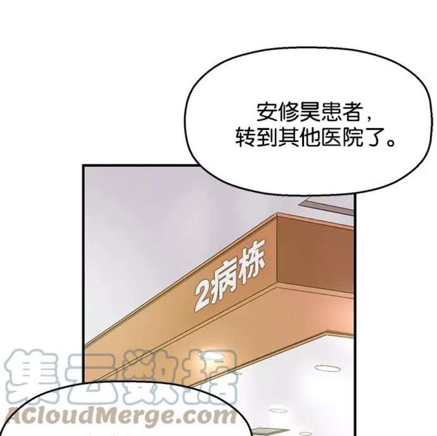 英雄联盟手游卡牌漫画,第37话 安修昊（完） 49图